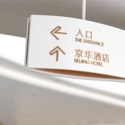 鹽城校園標(biāo)識設(shè)計公司招聘
