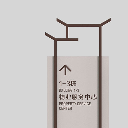 標識設計作品案例展示